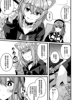 (C106) [trick&treat (とりえす)] 天体観測 (星街すいせい) [欶澜汉化组] [無修正]_121