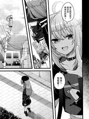 (C106) [trick&treat (とりえす)] 天体観測 (星街すいせい) [欶澜汉化组] [無修正]_123