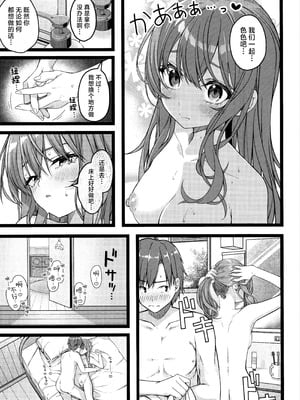 (C106) [trick&treat (とりえす)] 天体観測 (星街すいせい) [欶澜汉化组] [無修正]_143