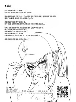 (C106) [trick&treat (とりえす)] 天体観測 (星街すいせい) [欶澜汉化组] [無修正]_162