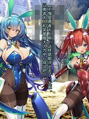 [とりのおいしいところ (鳥三、波多)] 聖霊騎装バニキューレ・フレイア [村长个人汉化]_0067