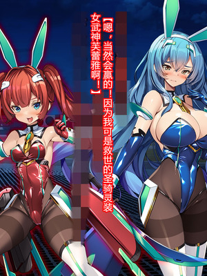 [とりのおいしいところ (鳥三、波多)] 聖霊騎装バニキューレ・フレイア [村长个人汉化]_0111