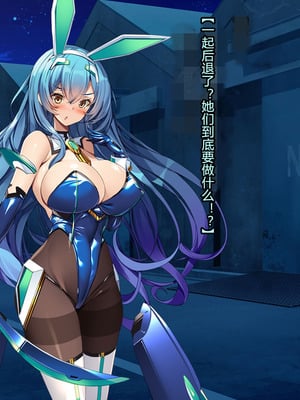 [とりのおいしいところ (鳥三、波多)] 聖霊騎装バニキューレ・フレイア [村长个人汉化]_0236