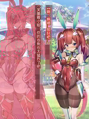 [とりのおいしいところ (鳥三、波多)] 聖霊騎装バニキューレ・フレイア [村长个人汉化]_0314