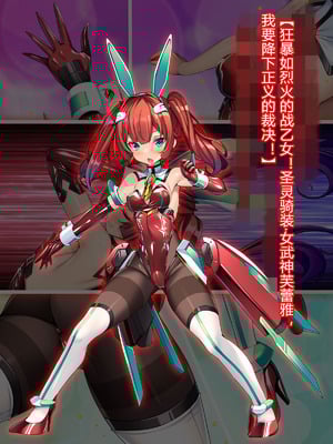 [とりのおいしいところ (鳥三、波多)] 聖霊騎装バニキューレ・フレイア [村长个人汉化]_0548