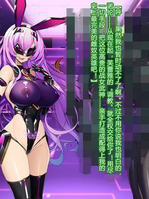 [とりのおいしいところ (鳥三、波多)] 聖霊騎装バニキューレ・フレイア [村长个人汉化]_0609