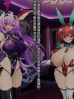 [とりのおいしいところ (鳥三、波多)] 聖霊騎装バニキューレ・フレイア [村长个人汉化]_0961