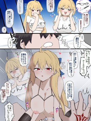 [4UU] 運命に興味津々アースちゃん❤︎ (Fate／Grand Order)