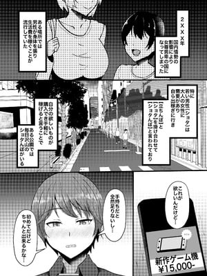 [CICADA (ヴァリオス)] ショタんぼ日誌〜奈々美お姉さんの場合〜_03