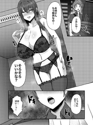 [CICADA (ヴァリオス)] ショタんぼ日誌〜奈々美お姉さんの場合〜_09