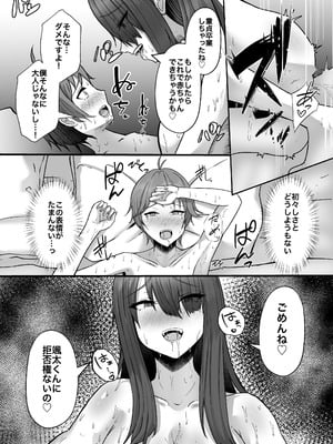 [CICADA (ヴァリオス)] ショタんぼ日誌〜奈々美お姉さんの場合〜_26