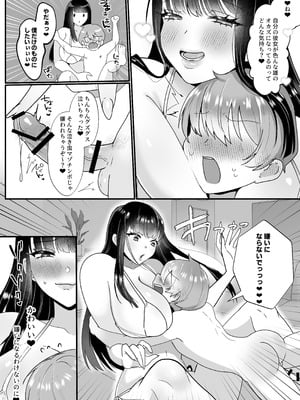 [KTFACTORY (にえたまご)] ぼくは彼女の足マット ～身長差35cm、高身長甘サドグラドル～_14