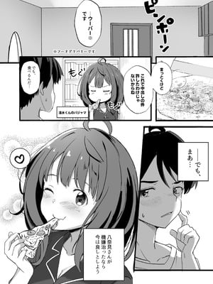 [MAD CAPSULE (ツミキ)] 負けヒロインとエッチな本 (負けヒロインが多すぎる!) [DL版]_20