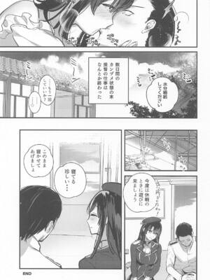 [MUSES GARDEN (早川あかり)] 避暑地で高雄と麦茶チルタイム (艦隊これくしょん -艦これ-) [2025年10月1日]_16