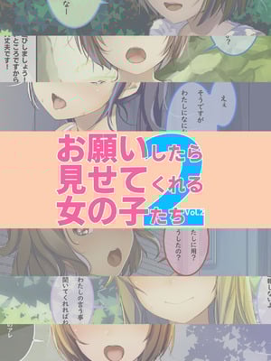 [SLeeVe (Sody)] 道行く少女に無慈悲にブッかける お願いしたら見せてくれる女の子たち1＆2 [DL版]_22