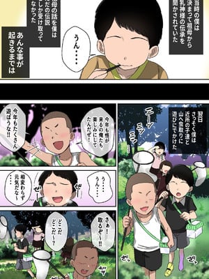 [〆はしゃけちゃづけ] 乳神様 〜魅了され、遊ばれ、搾精される僕の話〜_05