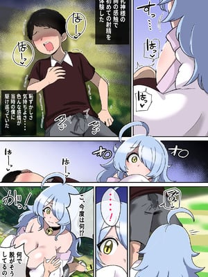 [〆はしゃけちゃづけ] 乳神様 〜魅了され、遊ばれ、搾精される僕の話〜_11