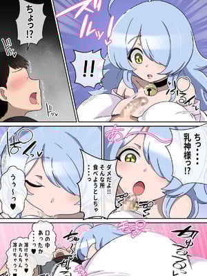 [〆はしゃけちゃづけ] 乳神様 〜魅了され、遊ばれ、搾精される僕の話〜_12