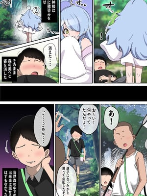 [〆はしゃけちゃづけ] 乳神様 〜魅了され、遊ばれ、搾精される僕の話〜_14