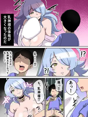 [〆はしゃけちゃづけ] 乳神様 〜魅了され、遊ばれ、搾精される僕の話〜_24