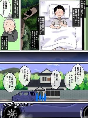 [〆はしゃけちゃづけ] 乳神様 〜魅了され、遊ばれ、搾精される僕の話〜_49