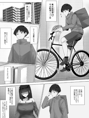 [かがみのなか (鏡丸)] 配達先の大きいお姉さんに搾られる！_03