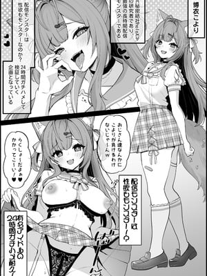 [こけもも] ２４時間ガチハメ耐久AVに出演する こ〇り (ホロライブ)_02