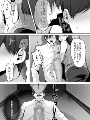 [みっつまん] トイレにいた美人系女性に抜き取られ…_09