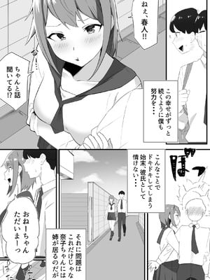[みっつまん] 彼女の姉に魅了され…_04