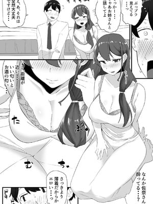 [みっつまん] 彼女の姉に魅了され…_11