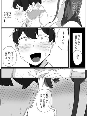 [みっつまん] 彼女の姉に魅了され…_12