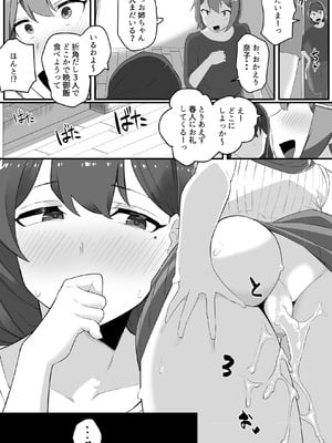 [みっつまん] 彼女の姉に魅了され…_41