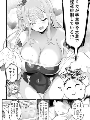 [ゆにおんばすと (かずたろ)] きずあとアイスブレイク (ブルーアーカイブ) [DL版]_03