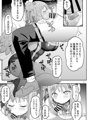 [ゆにおんばすと (かずたろ)] きずあとアイスブレイク (ブルーアーカイブ) [DL版]_11