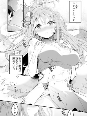 [ゆにおんばすと (かずたろ)] 未確定で未成熟なお姫様♡ (ブルーアーカイブ) [DL版]_03