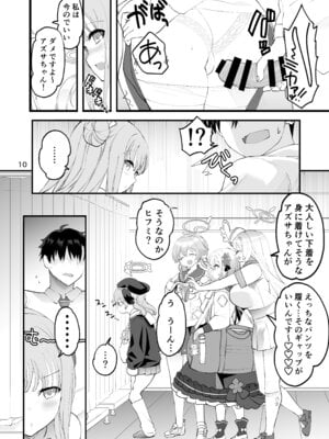 [ゆにおんばすと (かずたろ)] 未確定で未成熟なお姫様♡ (ブルーアーカイブ) [DL版]_10