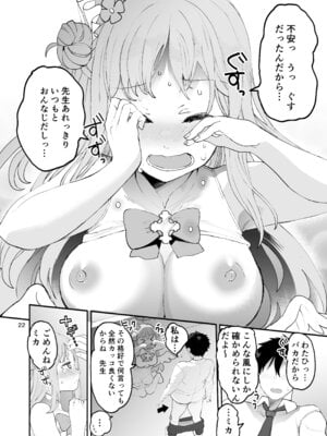 [ゆにおんばすと (かずたろ)] 未確定で未成熟なお姫様♡ (ブルーアーカイブ) [DL版]_22