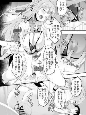 [ゆにおんばすと (かずたろ)] 未確定で未成熟なお姫様♡ (ブルーアーカイブ) [DL版]_30