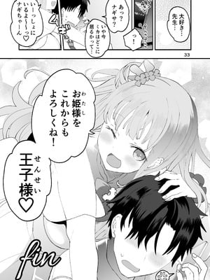 [ゆにおんばすと (かずたろ)] 未確定で未成熟なお姫様♡ (ブルーアーカイブ) [DL版]_33