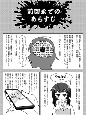 [シチ草粥 (ツメシ七)] 無表情な人妻が寝取らせ相手に見せる顔3_02