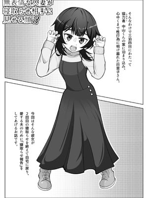 [シチ草粥 (ツメシ七)] 無表情な人妻が寝取らせ相手に見せる顔3_03