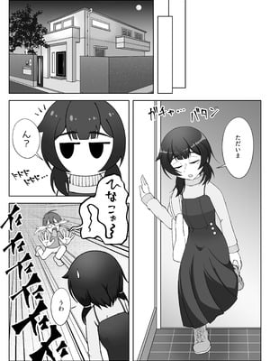 [シチ草粥 (ツメシ七)] 無表情な人妻が寝取らせ相手に見せる顔3_04