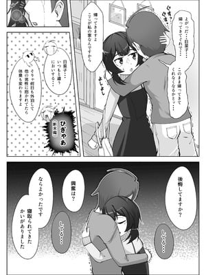 [シチ草粥 (ツメシ七)] 無表情な人妻が寝取らせ相手に見せる顔3_05