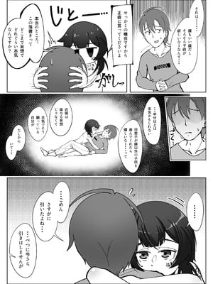 [シチ草粥 (ツメシ七)] 無表情な人妻が寝取らせ相手に見せる顔3_18