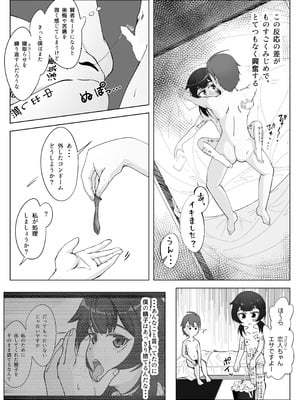 [シチ草粥 (ツメシ七)] 無表情な人妻が寝取らせ相手に見せる顔3_30