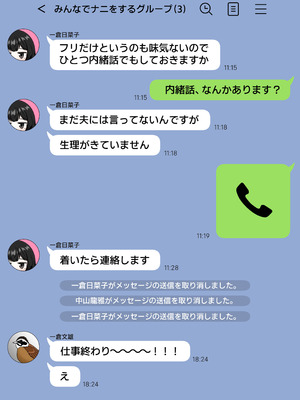 [シチ草粥 (ツメシ七)] 無表情な人妻が寝取らせ相手に見せる顔3_47