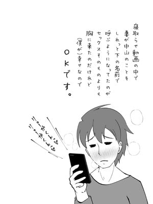 [シチ草粥 (ツメシ七)] 無表情な人妻が寝取らせ相手に見せる顔3_48