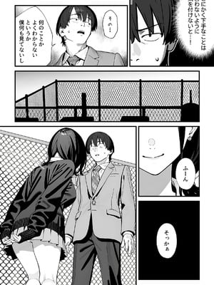 [ピンクプリン] 教室でオナニーをしていた人気者クールギャルの性欲発散に付き合うことになった件_15