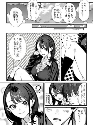 [ピンクプリン] 教室でオナニーをしていた人気者クールギャルの性欲発散に付き合うことになった件_17