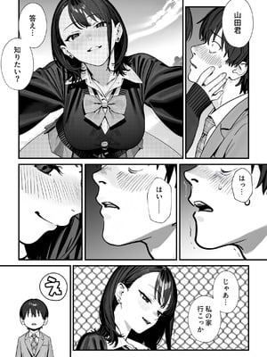 [ピンクプリン] 教室でオナニーをしていた人気者クールギャルの性欲発散に付き合うことになった件_26